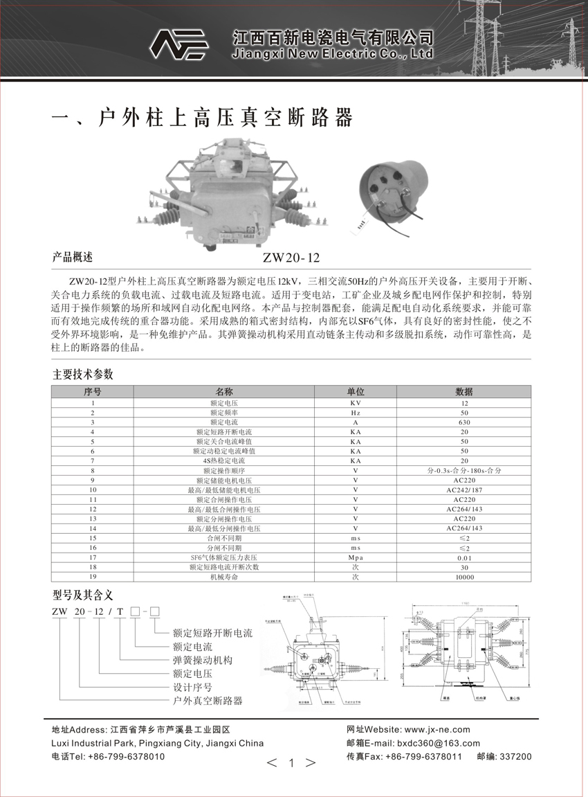 ZW20-12真空断路器