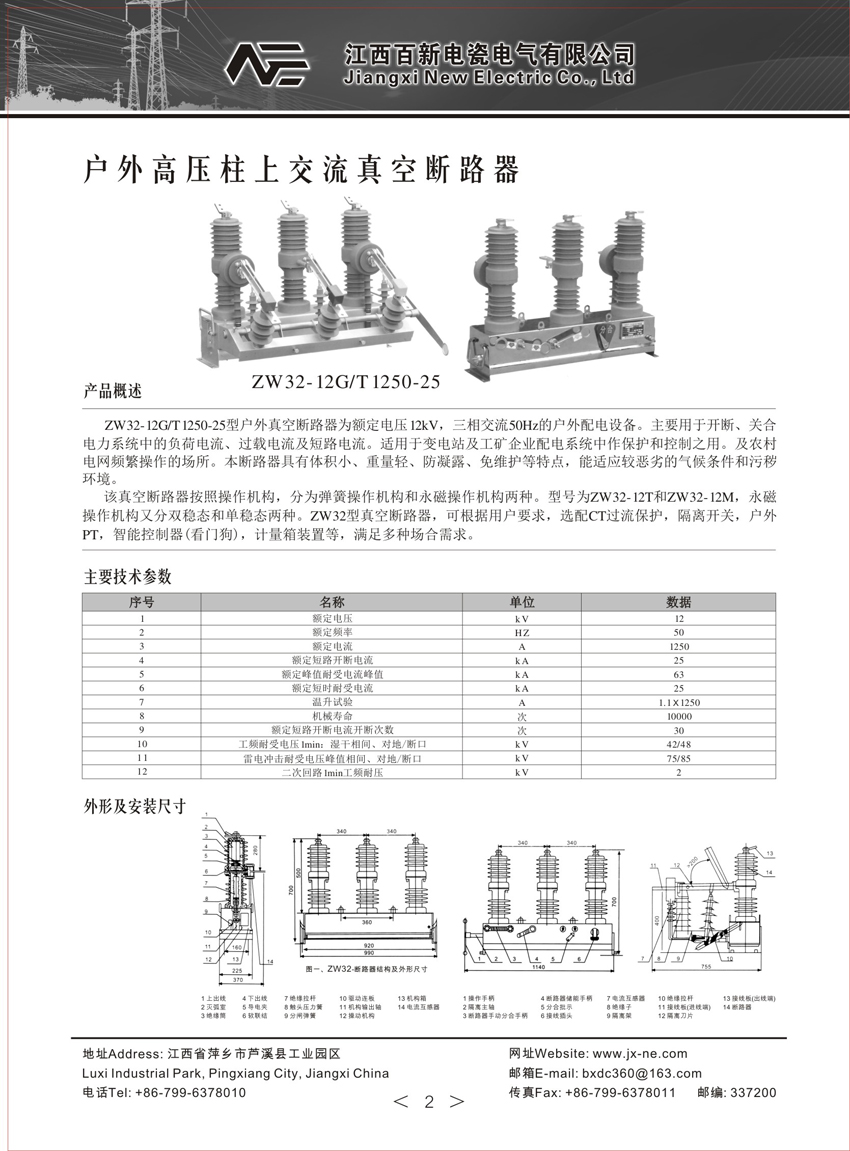 ZW32-12G/T 1250-25真空断路器