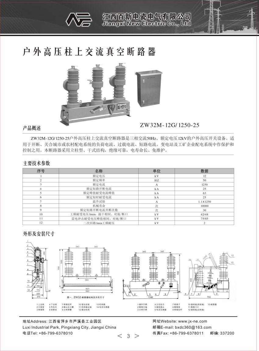 ZW32M-12G/1250-25真空断路器