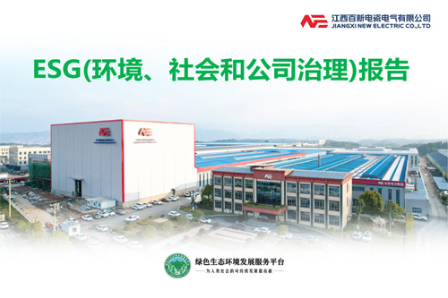 2025年ESG(环境、社会和公司治理)报告