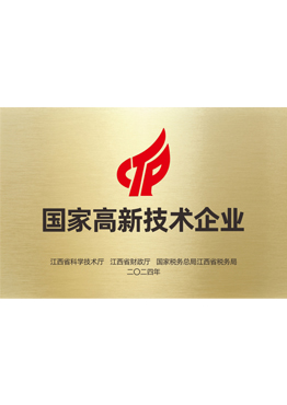国家高新技术企业