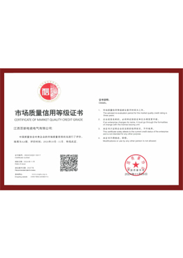 AA级市场质量信用等级