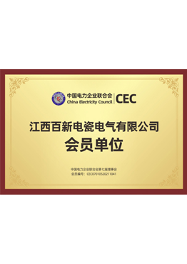 中国电力企业联合会会员单位