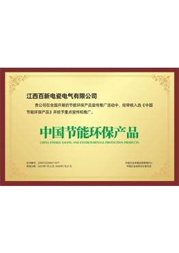 中国节能环保产品