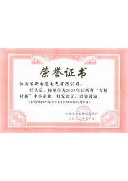 专精特新中小企业