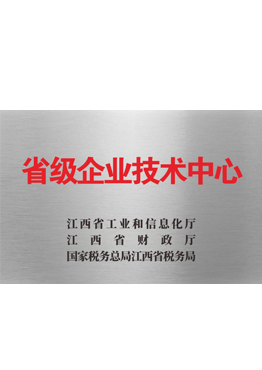 省级企业技术中心