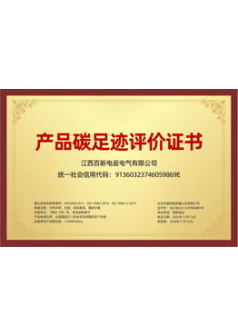 产品碳足迹评价证书