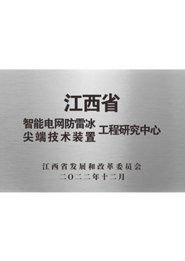 江西省工程研究中心