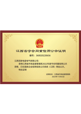江西省守合同重信用公示证明