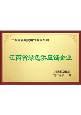 江西省绿色供应链企业