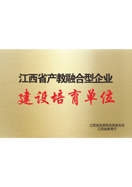 江西省产教融合型企业