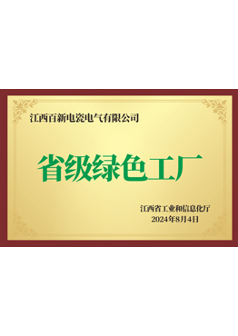 省级绿色工厂