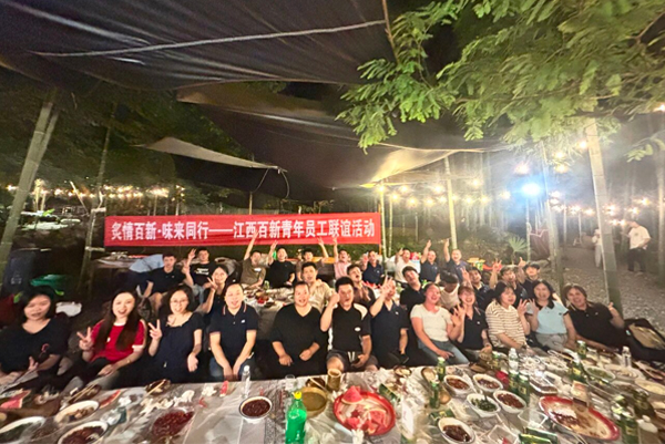 炙情百新·味来同行--江西百新青年员工联谊活动