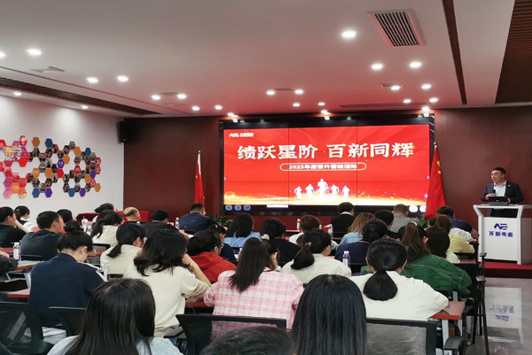 绩跃星阶・百新同辉｜百新电瓷2025年晋升晋级活动