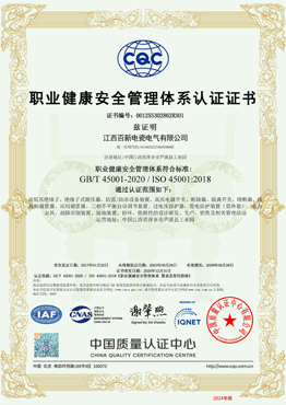 职业健康安全管理体系认证证书
