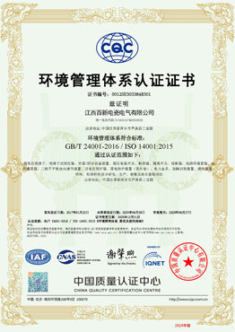 环境管理体系认证证书