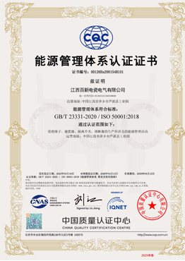能源管理体系认证证书