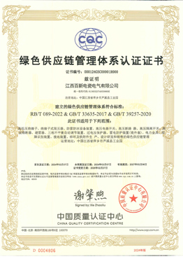 绿色供应链管理体系认证证书