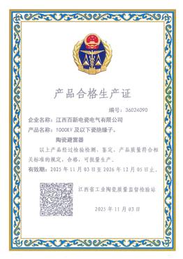 产品合格生产证