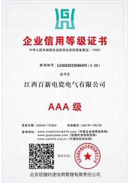 企业信用等级证书AAA级