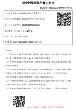  排污许可证