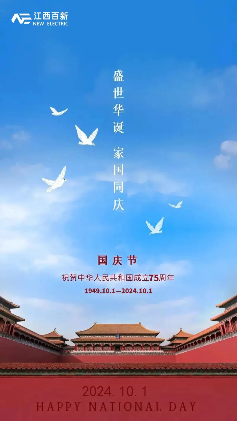 盛世华诞 家国同庆