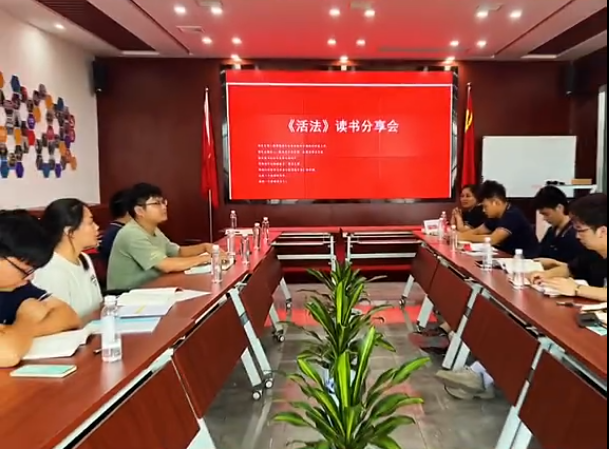 知行书会｜《活法》读书分享会掠影