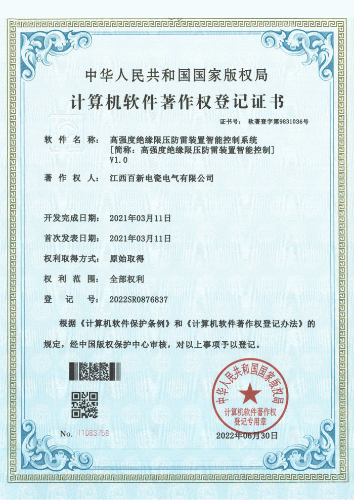 软著登记1