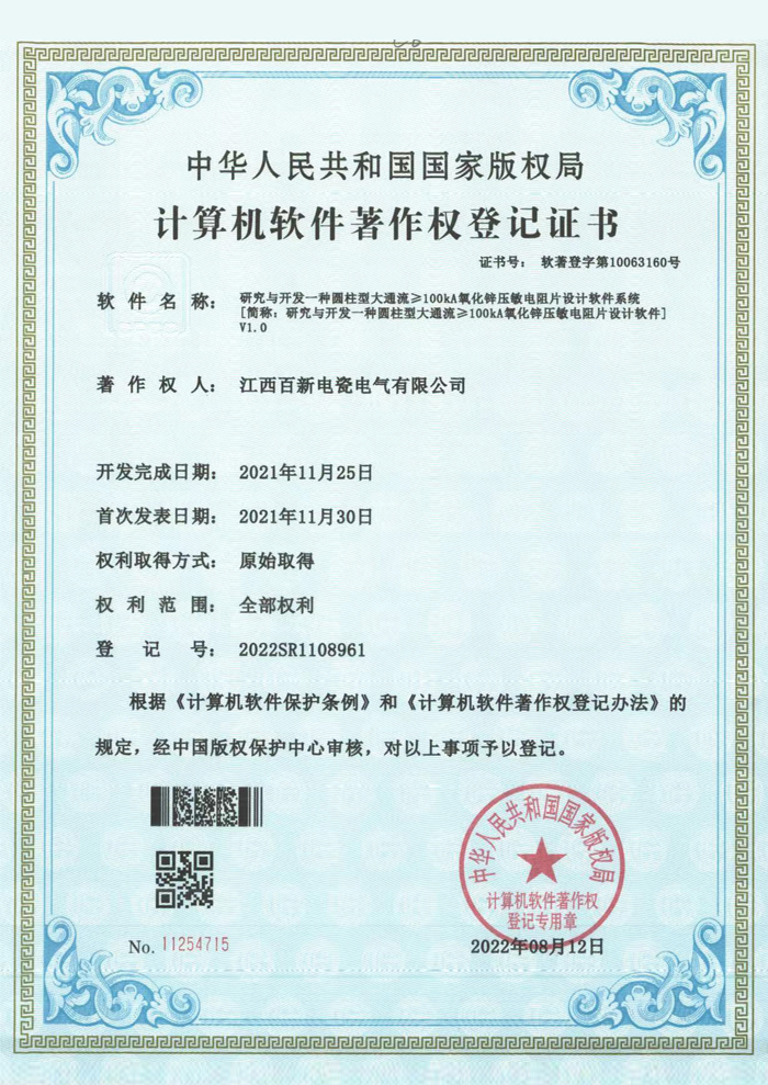 软著登记2