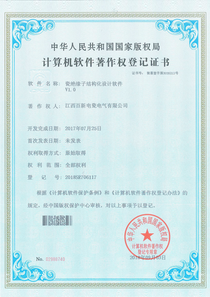软著登记3