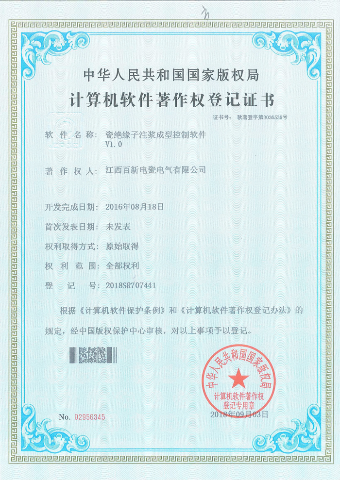 软著登记4