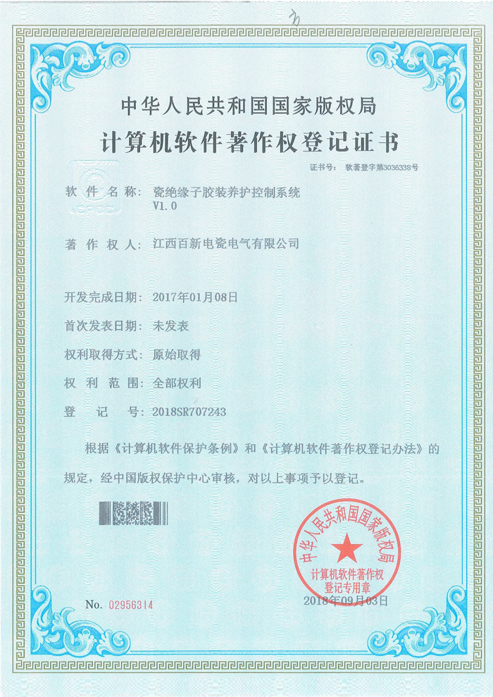 软著登记5