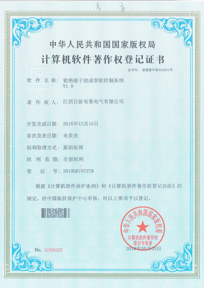 软著登记6