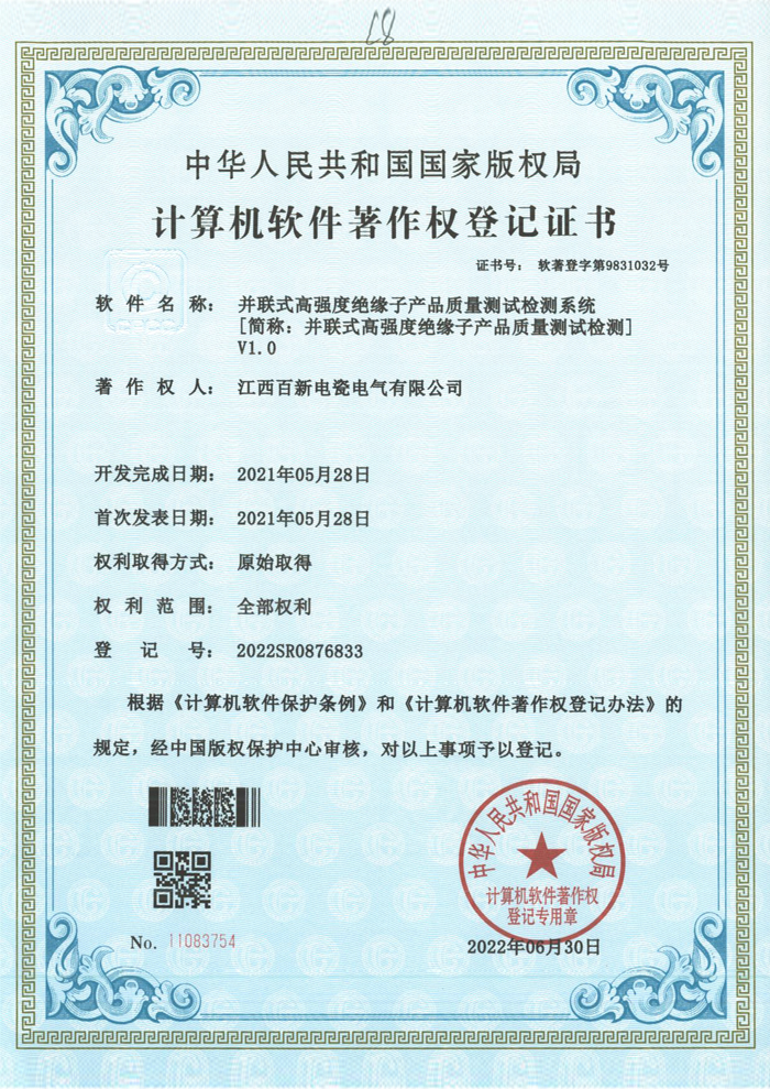 软著登记7