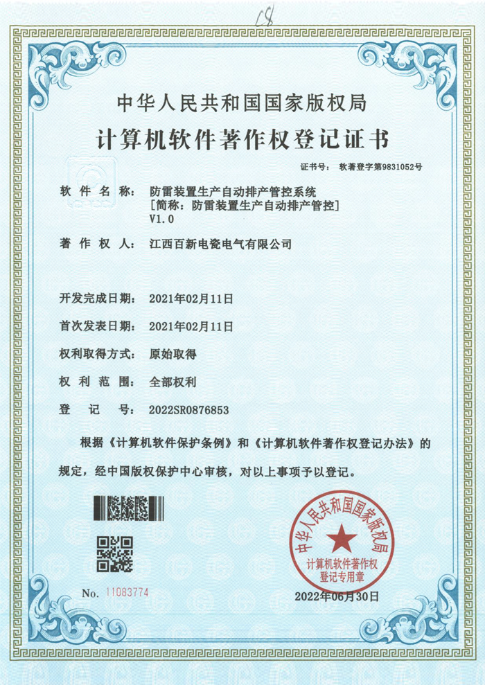 软著登记8
