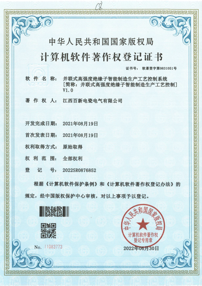 软著登记9