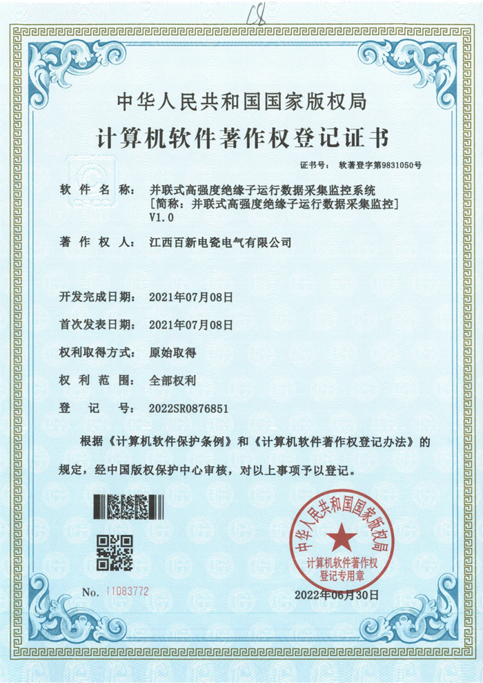 软著登记10