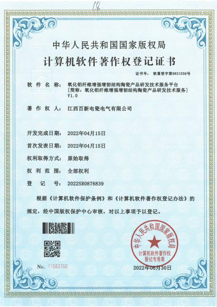 软著登记11