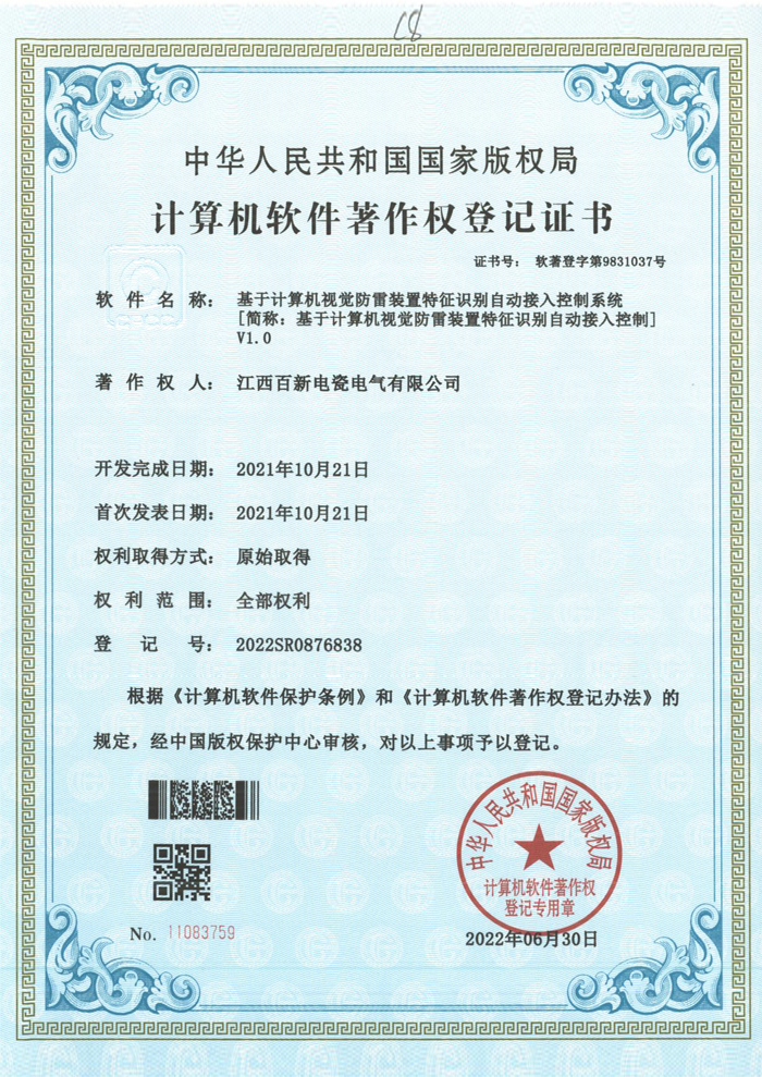 软著登记12