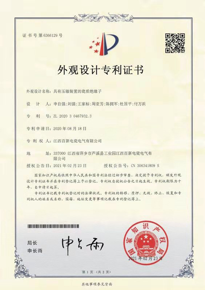 外观专利1