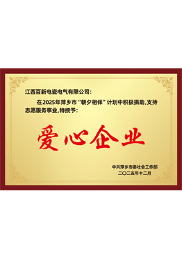 爱心企业
