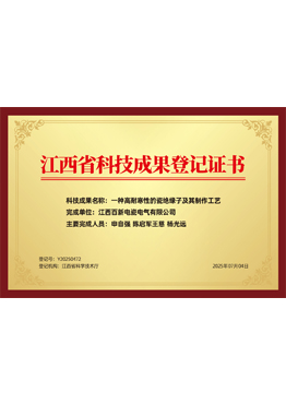 江西省科技成果登记证
