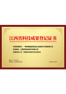 江西省科技成果登记证