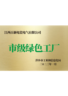 市级绿色工厂