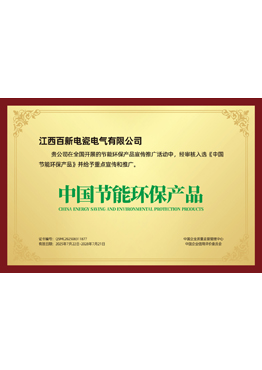 中国节能环保产品