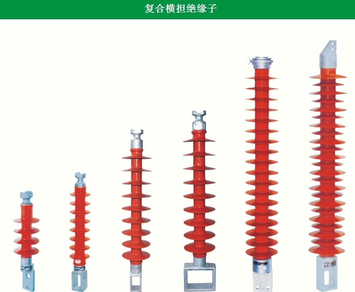 复合绝缘子